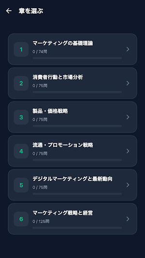 マーケティング検定2級対策 Screenshot 1