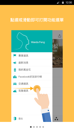 萬金石馬拉松 Screenshot 0