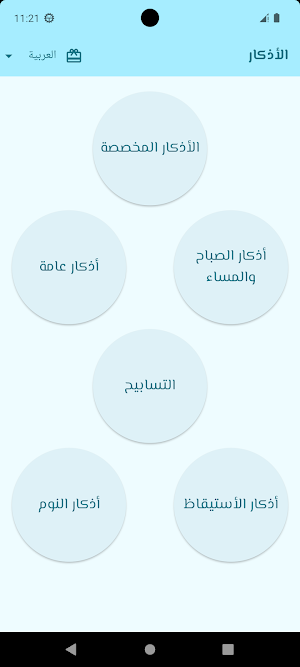 Tasbeeh Counter, مسبحة الذكر Screenshot 2