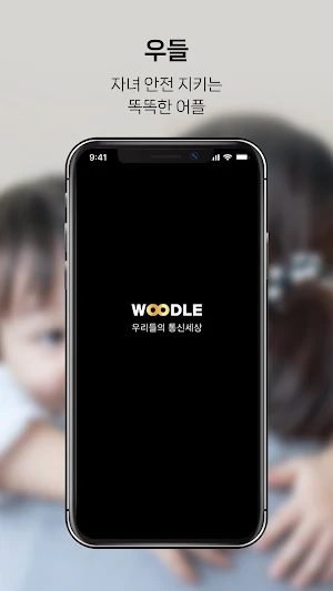 우들 Screenshot 0