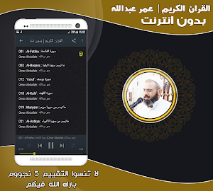 قران كريم بصوت عمر عبدالله الكردي بدون نت‎ Screenshot 1