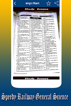 Speedy Railway General Science in Hindi Offline Screenshot 3