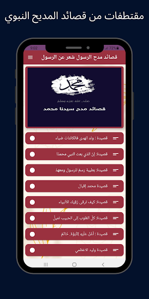 قصائد مدح الرسول شعر عن الرسول Screenshot 0