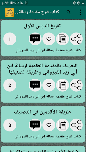 مكتبة الشيخ عبد العزيز الطريفي | 35 كتاب بدون نت Screenshot 3