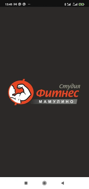 Студия Фитнес Мамулино Screenshot 0