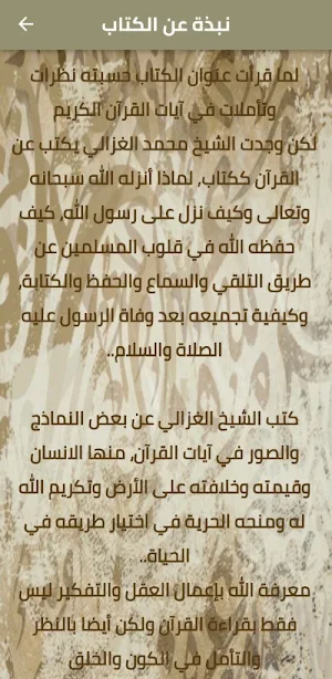 نظرات في القرآن الغزالي pdf Screenshot 1