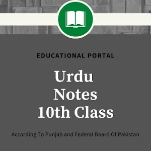 Urdu Notes For 10th Class Screenshot 0