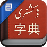 Chinese Urdu Dictionary