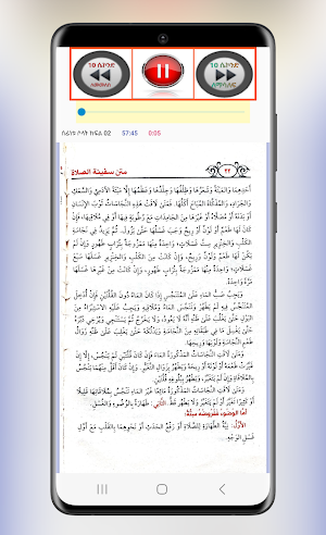 ሰፊነቱ ሶላት screenshot 8