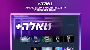 וואלה פלוס Screenshot 0