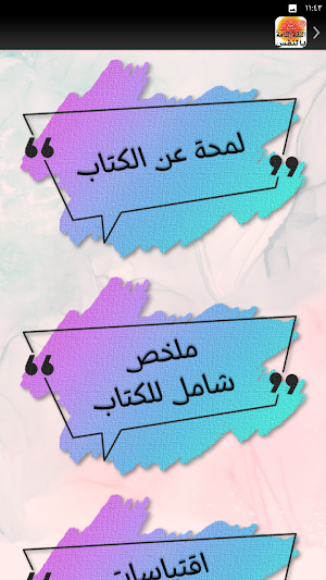 كتاب الثقة التامة بالنفس Screenshot 1
