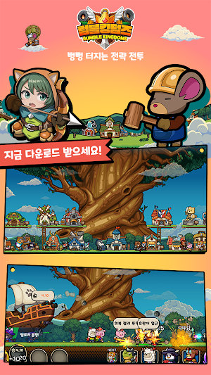 럼블킹덤즈 Screenshot 0