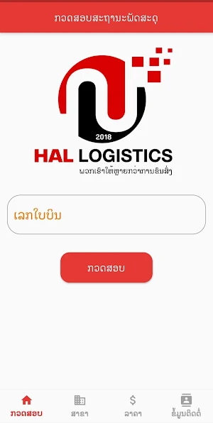 Hal Logistics Screenshot 0