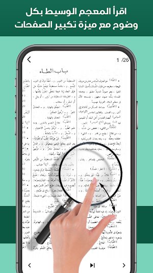 المعجم الوسيط Screenshot 2