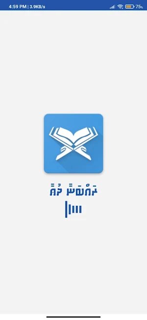 Rabbana Dua - Dhivehi Screenshot 0
