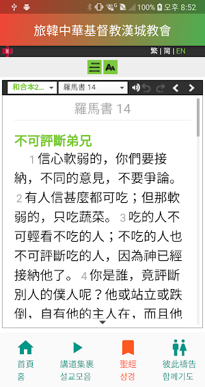 漢城教會한성교회 Screenshot 2