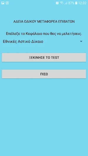 Test Άδεια Οδικού Μεταφορέα Επ Screenshot 2