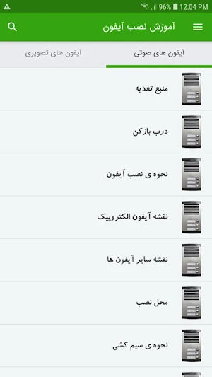 آموزش نصب آیفون Screenshot 1
