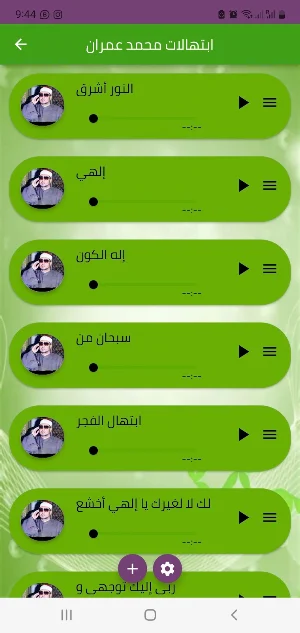 ابتهالات وادعية الإذاعة Screenshot 1