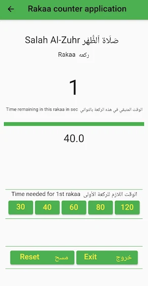 Rakaats counter عداد الركعات Screenshot 1