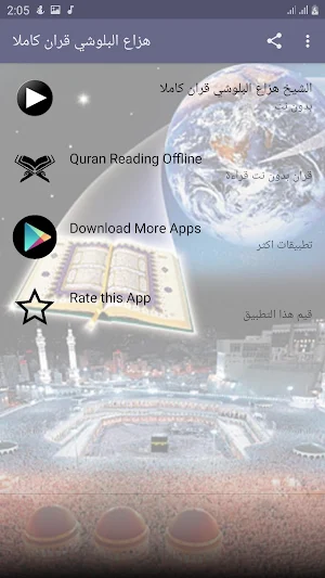 هزاع البلوشي بدون نت القران كامل Screenshot 0