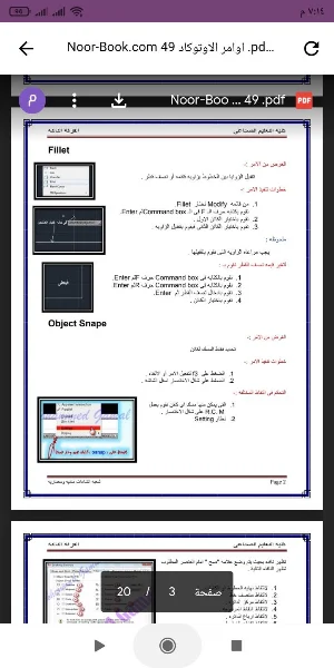 كتاب اوامر الاوتوكاد Screenshot 1
