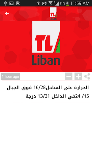 Tele Liban - تلفزيون لبنان Screenshot 1
