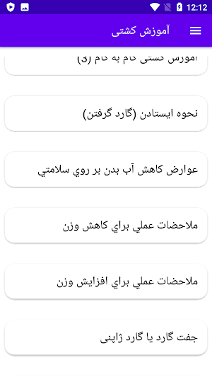 آموزش کشتی Screenshot 1