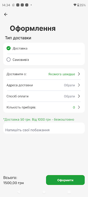 ТО Є СМАЧНО Screenshot 3