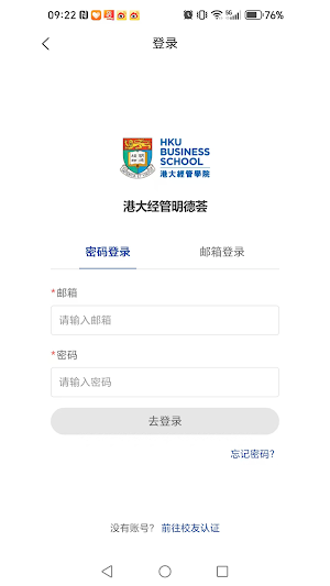 明德荟 HKUBS Nexus Screenshot 1