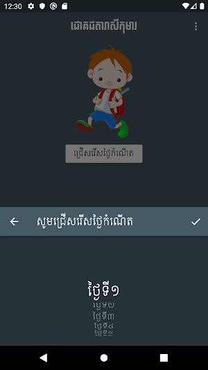 Khmer Child Horoscope Screenshot 0