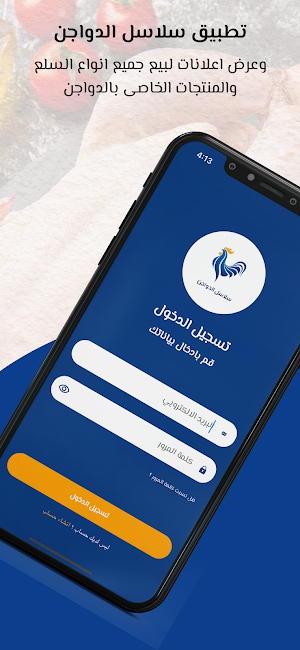 سلاسل الدواجن Screenshot 0