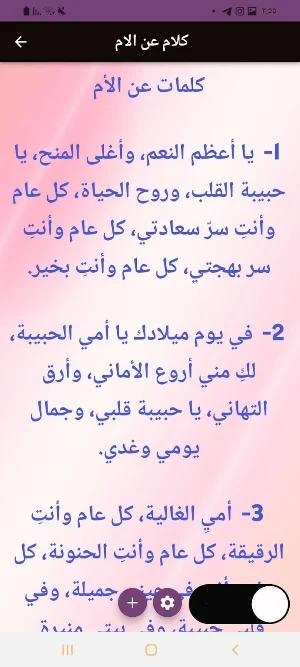 الأم_كلام عن الام Screenshot 2