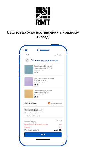 RMT - Ваш стильний ремонт Screenshot 3