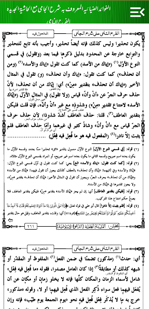 Fawaid ZiyayiaAlMaroofشرح جامی Screenshot 3