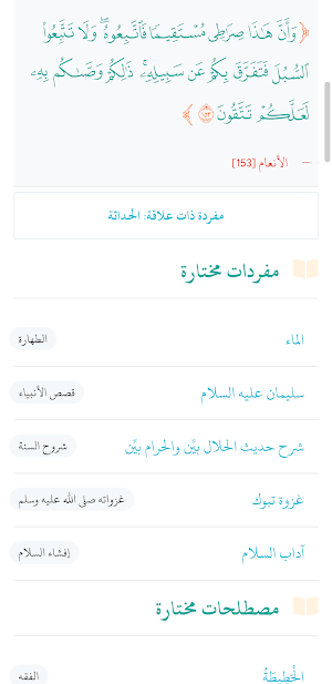 الجمهرة(الموسوعة الشاملة لمفردات المحتوى الإسلامي) Screenshot 1