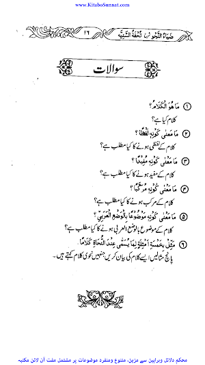 ضیاء النحو Screenshot 3
