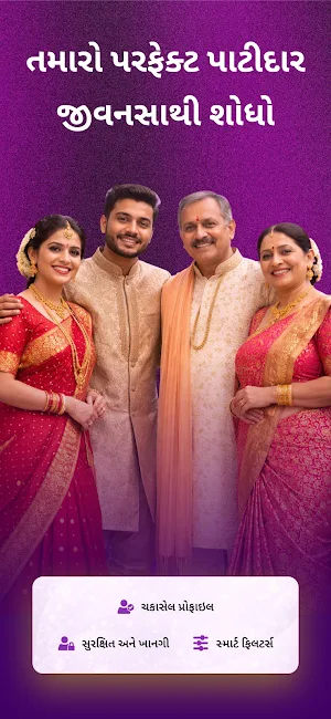 Patidar Matrimonial Screenshot 0