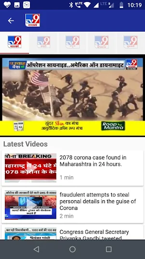 TV9 Bharatvarsh Screenshot 1