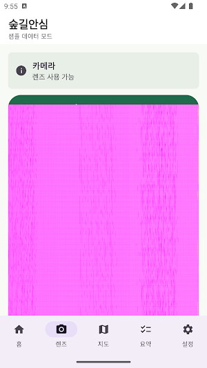 숲길안심 Screenshot 1