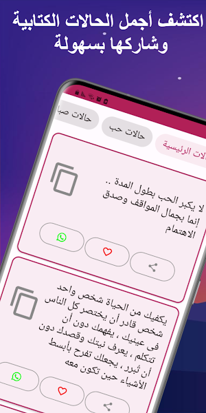 حالات واتس كتابة بدون نت Screenshot 0