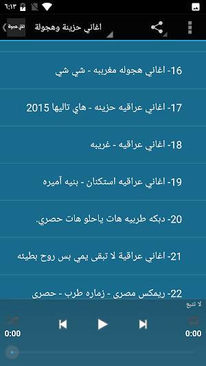 اغاني هجولة وحزينة Screenshot 1