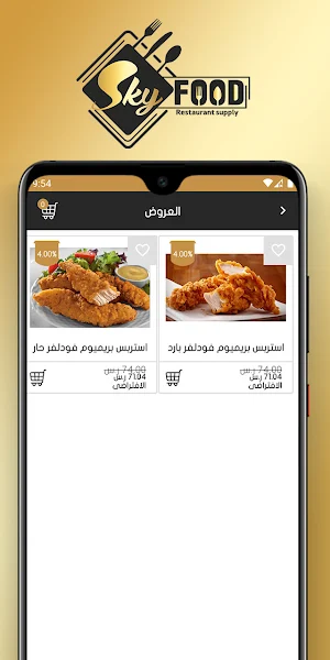 SkyFood Screenshot 0
