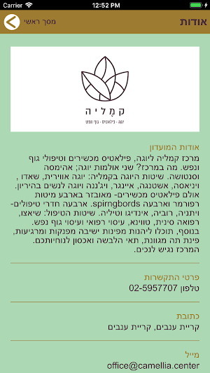 קמליה יוגה ופילאטיס Screenshot 1