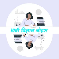 Class 10th Science Notes