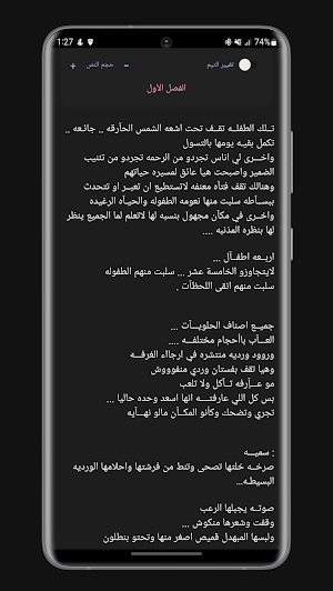 رواية تلوث عمري Screenshot 2