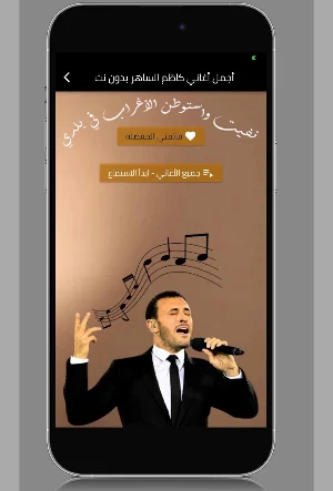 أجمل أغاني كاظم الساهر بدون نت Screenshot 0