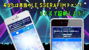 クイズ for LE SSERAFIM（ルセラフィム） Screenshot 1