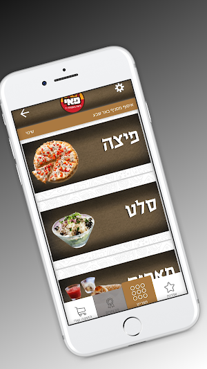 פיצה פאי Screenshot 0