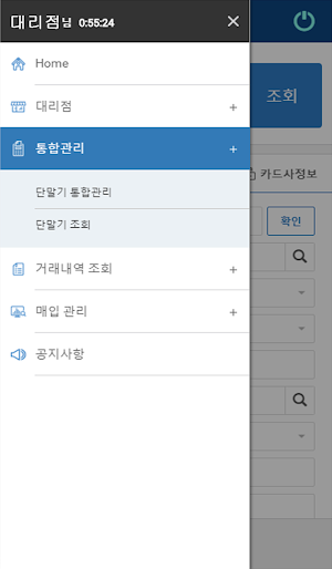 VAN IMS Screenshot 1